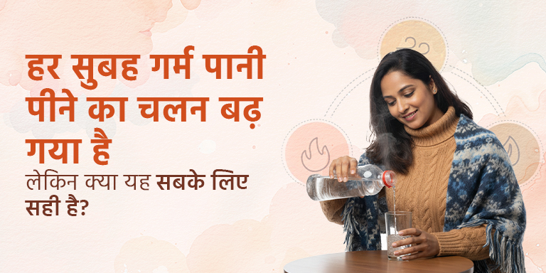 हर सुबह गर्म पानी पीने का चलन बढ़ गया है – लेकिन क्या यह सबके लिए सही है?