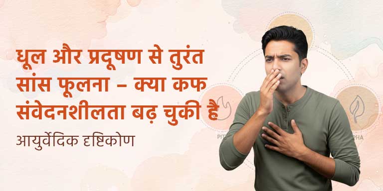 Respiratory Health