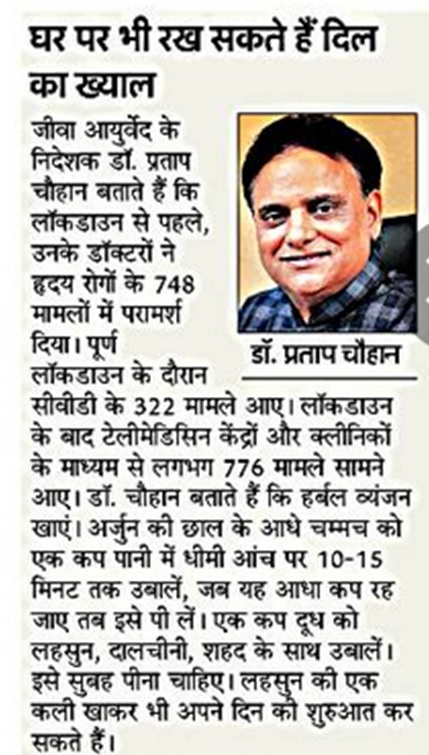 World Heart Day 2020-Amar Ujala, Faridabad