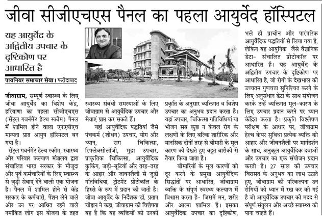 Jiva first CGHS hospital